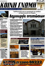 /Κοινή Γνώμη