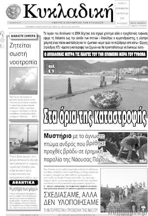 Πρωτοσέλιδο Κυκλαδική