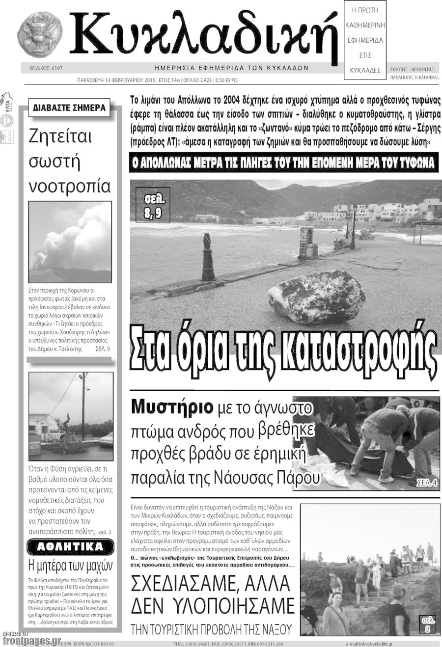 Κυκλαδική
