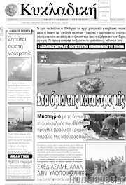 /Κυκλαδική