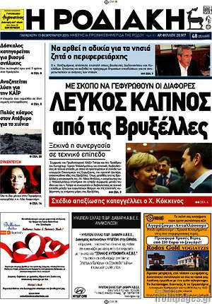 Πρωτοσέλιδο Η Ροδιακή