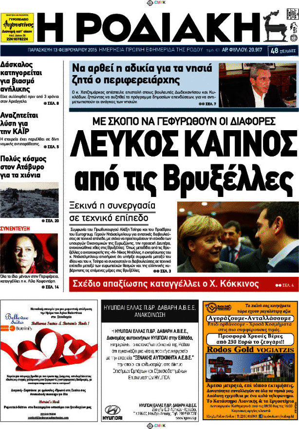 Η Ροδιακή