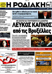 /Η Ροδιακή