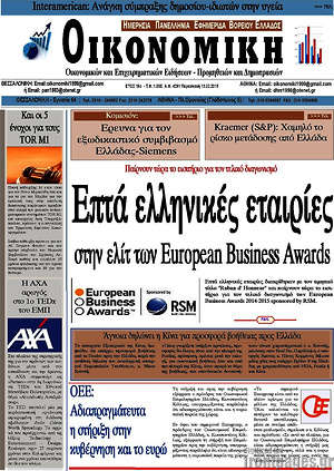 Πρωτοσέλιδο Οικονομική
