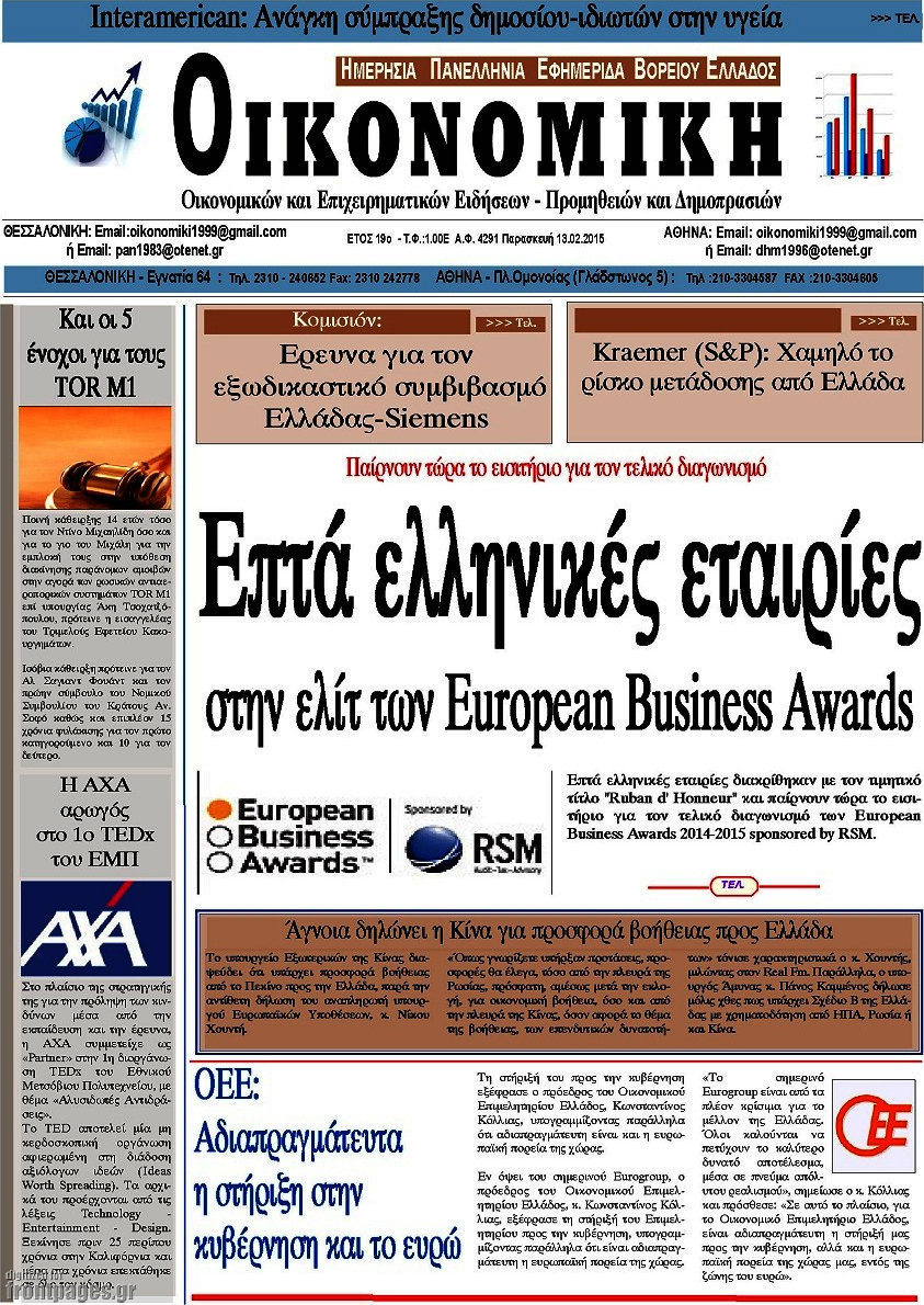 Οικονομική