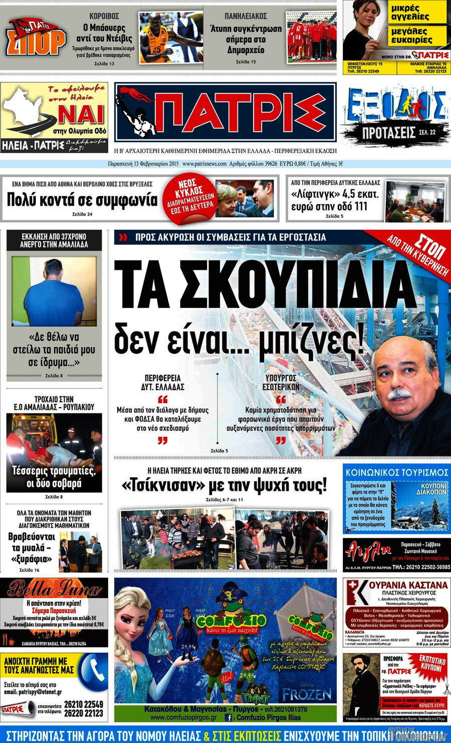 Πατρίς