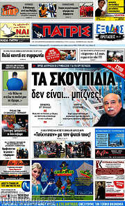 /Πατρίς