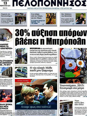 Πρωτοσέλιδο Πελοπόννησος