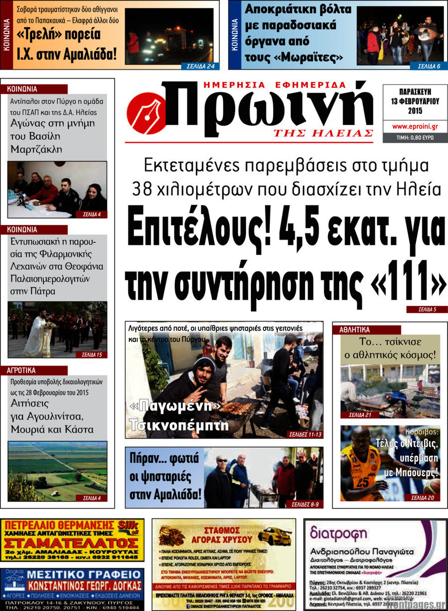Πρωινή Ηλείας