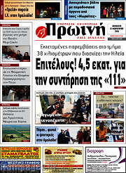 /Πρωινή Ηλείας