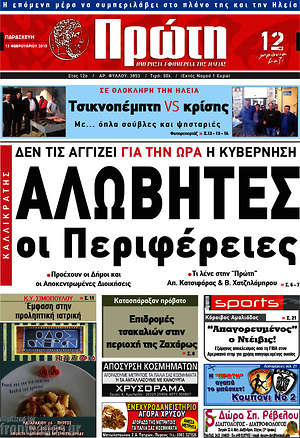 Πρωτοσέλιδο Πρώτη