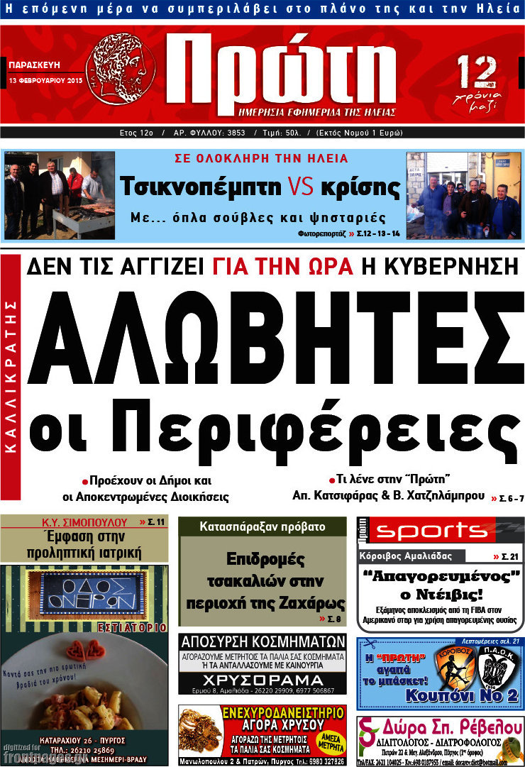 Πρώτη