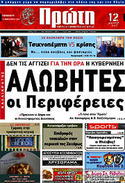 /Πρώτη