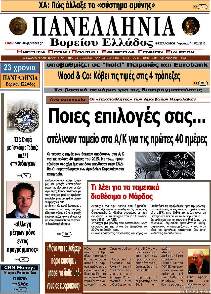 Πανελλήνια Β. Ελλάδος