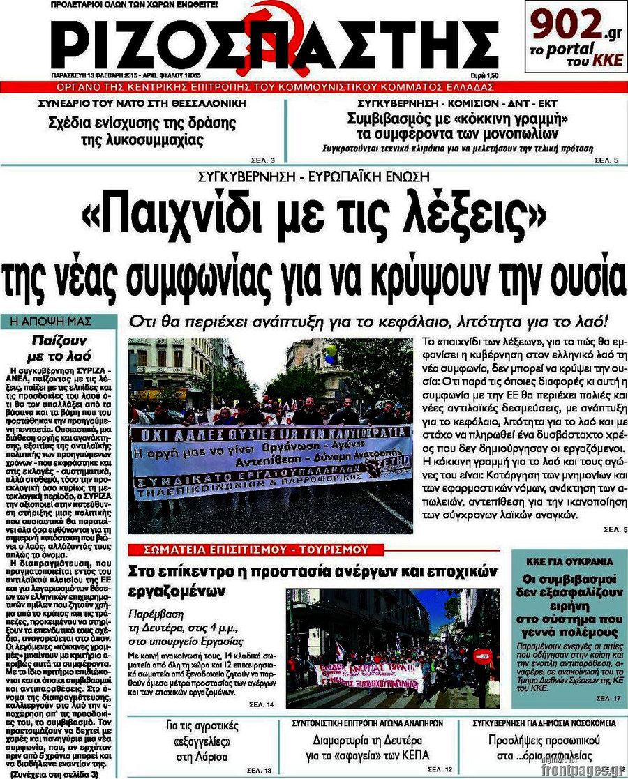 Ριζοσπάστης