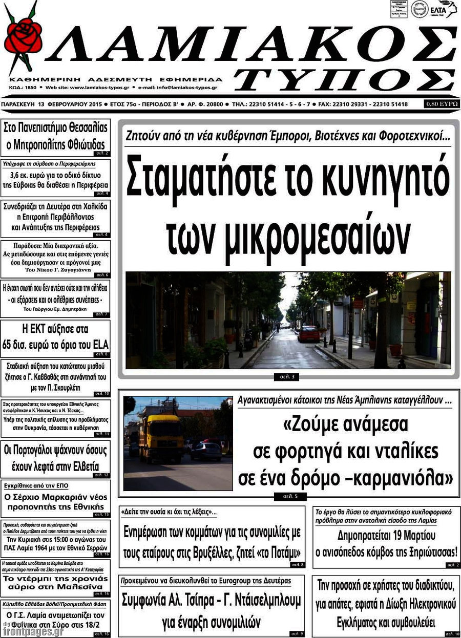 Λαμιακός Τύπος