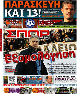 Πρωτοσέλιδο εφημερίδας Σπορ του Βορρά - protoselida