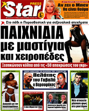Πρωτοσέλιδο εφημερίδας Star press - protoselida
