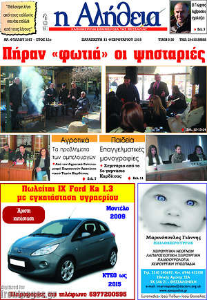 Πρωτοσέλιδο Η Αλήθεια
