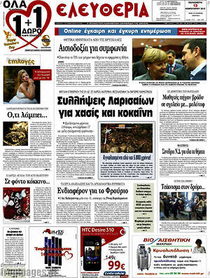 Πρωτοσέλιδο Ελευθερία