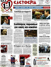 /Ελευθερία
