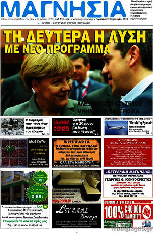 Πρωτοσέλιδο Μαγνησία