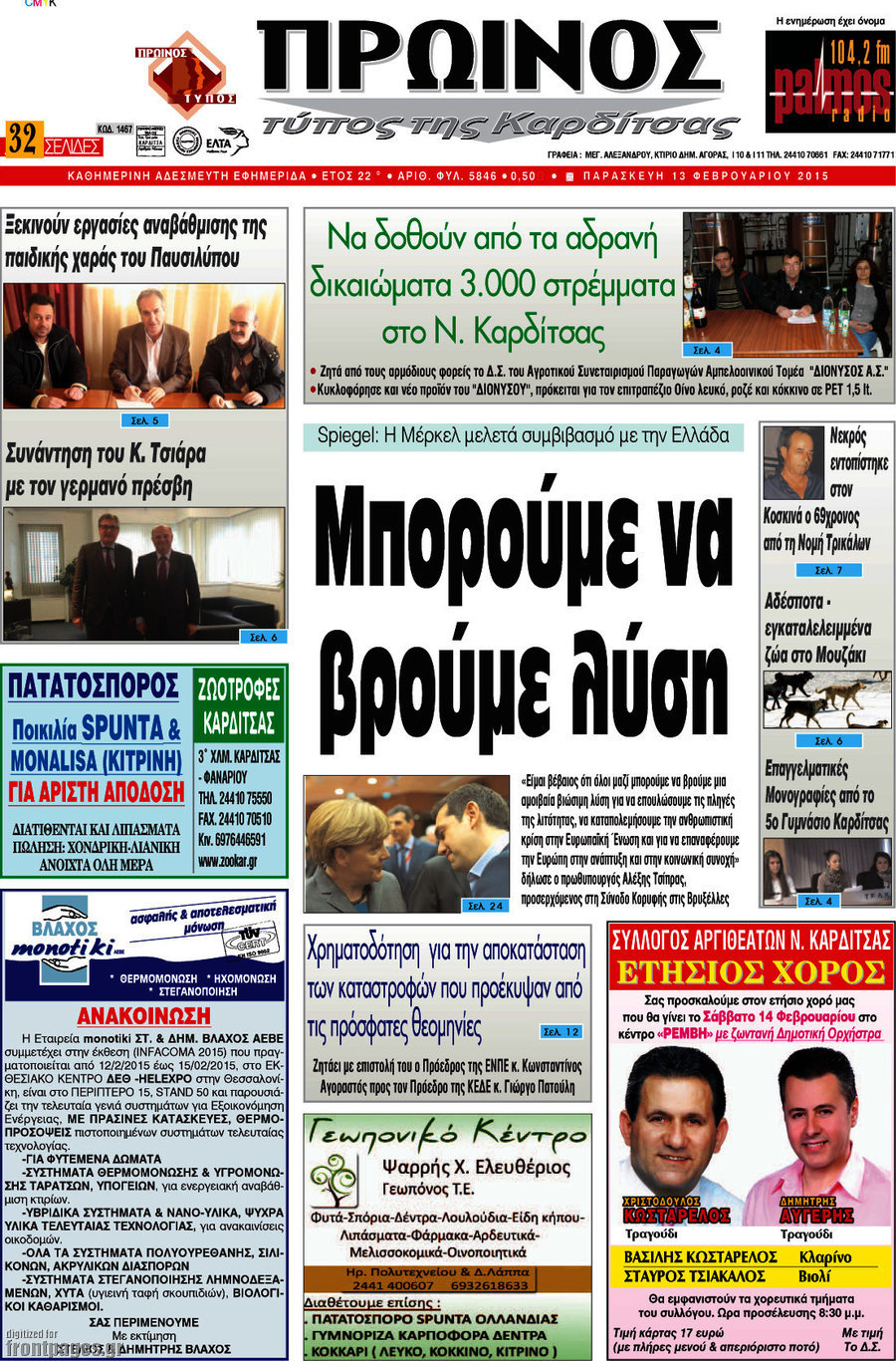 Πρωινός Τύπος
