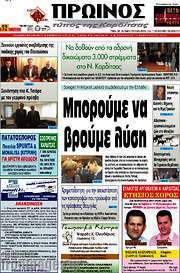 /Πρωινός Τύπος