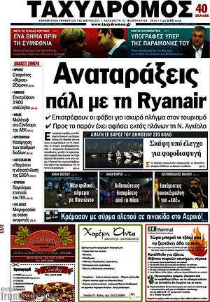 Πρωτοσέλιδο Ταχυδρόμος