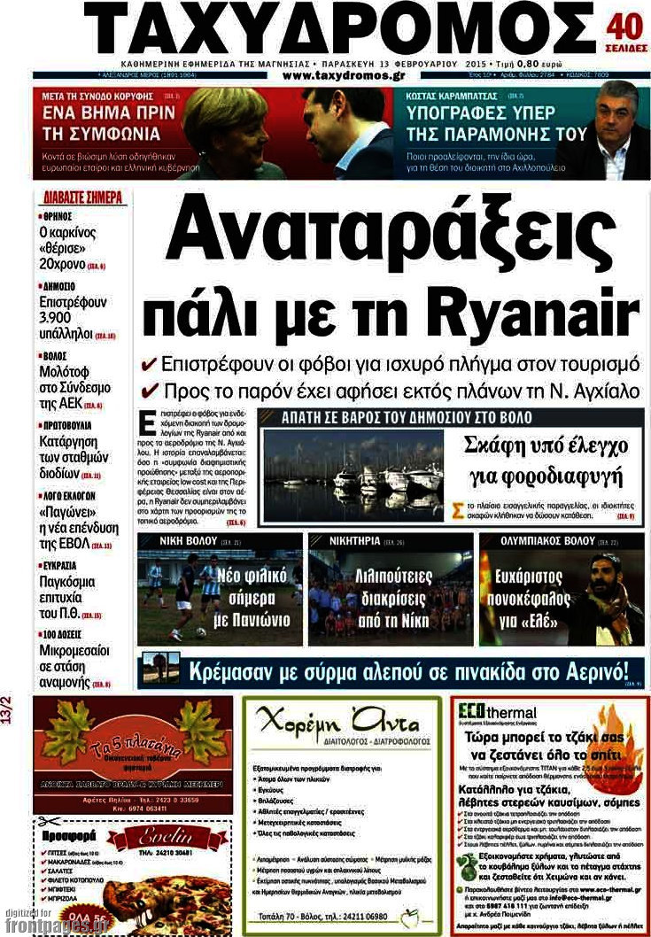 Ταχυδρόμος