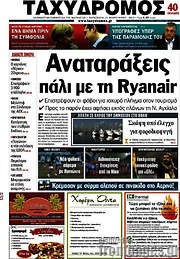 /Ταχυδρόμος