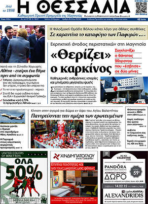 Πρωτοσέλιδο Θεσσαλία