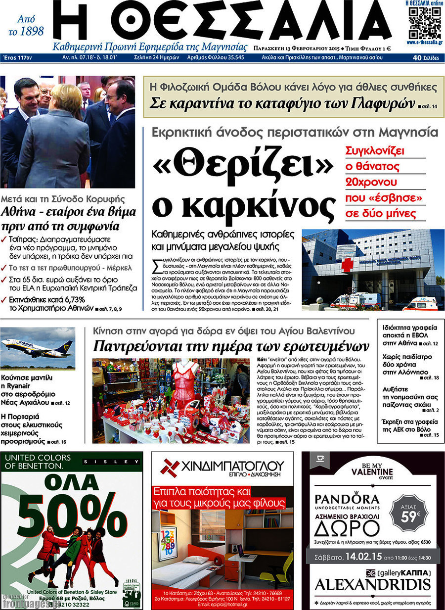 Θεσσαλία