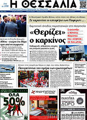 /Θεσσαλία