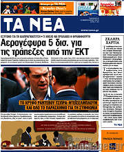 /Τα Νέα