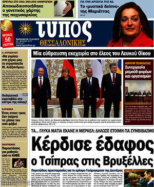 Πρωτοσέλιδο εφημερίδας Τύπος Θεσσαλονίκης - protoselida