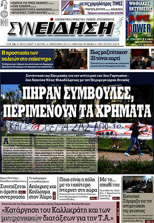 Πρωτοσέλιδο Συνείδηση