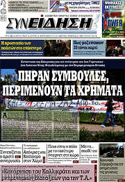 /Συνείδηση