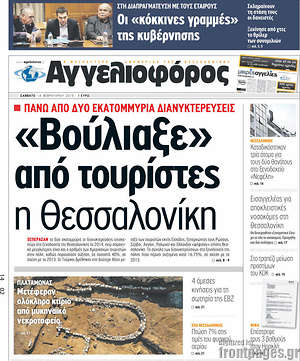 Αγγελιοφόρος: "Βούλιαξε" από τουρίστες η Θεσσαλονίκη
