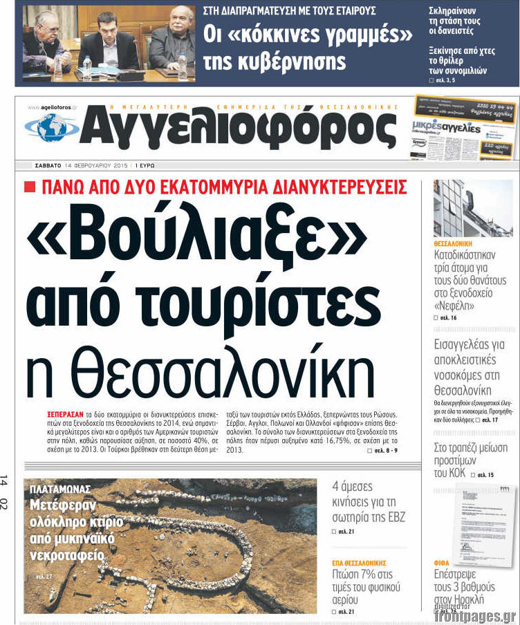 Αγγελιοφόρος