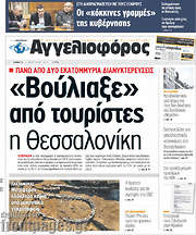 /Αγγελιοφόρος