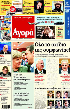 Αγορά: Όλο το σχέδιο της συμφωνίας!