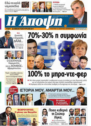 Πρωτοσέλιδο εφημερίδας Άποψη - protoselida