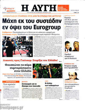 Αυγή: Μάχη εκ του συστάδην εν όψει του Eurogroup