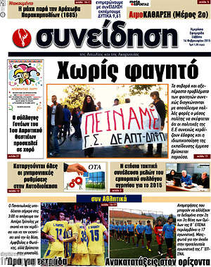 Πρωτοσέλιδο Συνείδηση