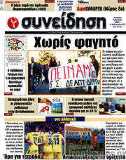 /Συνείδηση