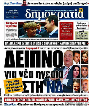 Δημοκρατία: Δείπνο για νέα ηγεσία στη ΝΔ