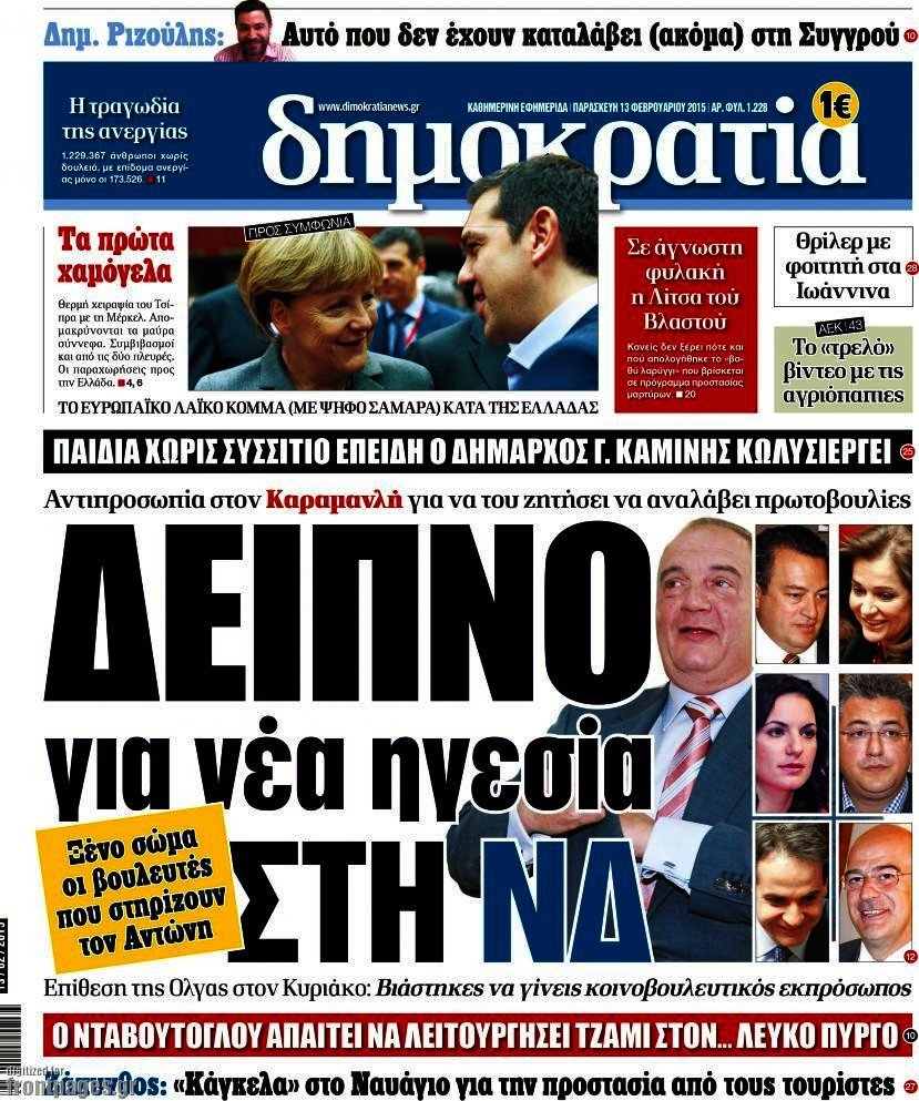 Δημοκρατία