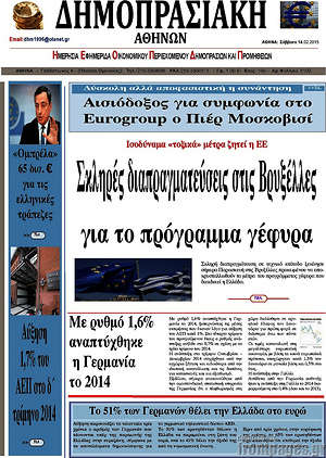 Πρωτοσέλιδο Δημοπρασιακή Αθηνών