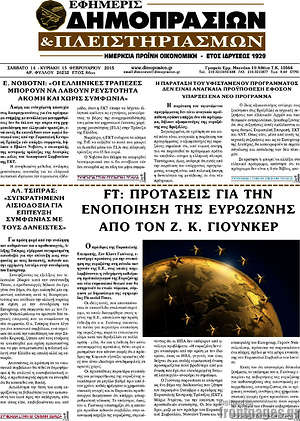 Πρωτοσέλιδο Εφημερίς Δημοπρασιών